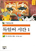 독일어 시간 1