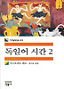 독일어 시간 2