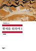 황제를 위하여 1