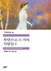 부덴브로크 가의 사람들 1