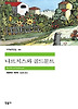 나르치스와 골드문트