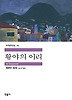 황야의 이리