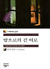 밤으로의 긴 여로