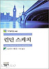 런던스케치