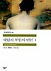 채털리 부인의 연인 1