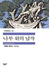 나무 위의 남작