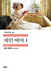 제인 에어 1