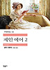 제인 에어 2