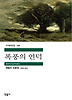 폭풍의 언덕