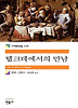 텔크테에서의 만남