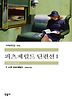 피츠제럴드 단편선