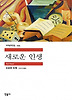 새로운 인생