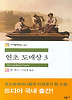 연초 도매상 3 (세계문학전집 141)