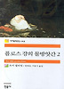 플로스 강의 물방앗간 2