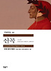 신곡 : 지옥편