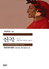 신곡 : 천국편