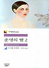 운명의 딸. 2