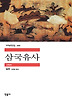 삼국유사