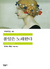 풀잎은 노래한다