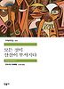 모든 것이 산산이 부서지다