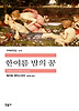 한여름 밤의 꿈