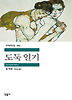 도둑 일기