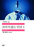 보이지 않는 인간. 1
