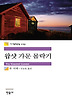 왑샷 가문 몰락기