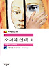 소피의 선택 1