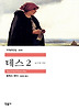 테스 2