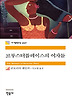 브루스터플레이스의 여자들