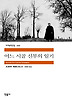 어느 시골 신부의 일기