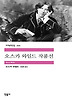 오스카 와일드 작품선