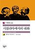 시칠리아에서의 대화