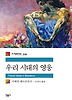 우리 시대의 영웅