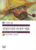 클링조어의 마지막 여름