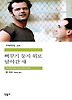 뻐꾸기 둥지 위로 날아간 새