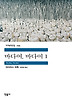 바다여 바다여 1