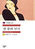 한 줌의 먼지