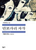 반쪼가리 자작