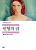 인형의 집
