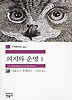 의지와 운명. 1