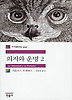 의지와 운명. 2