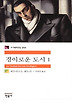 경이로운 도시. 1