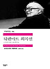 뒤렌마트 희곡선
