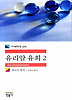 유리알 유희. 2