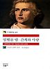 빌헬름 텔 간계와 사랑