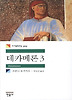 데카메론. 3