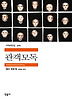 관객모독