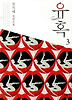 유혹. 3